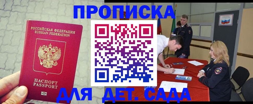 прописка от собственника в Хотьково