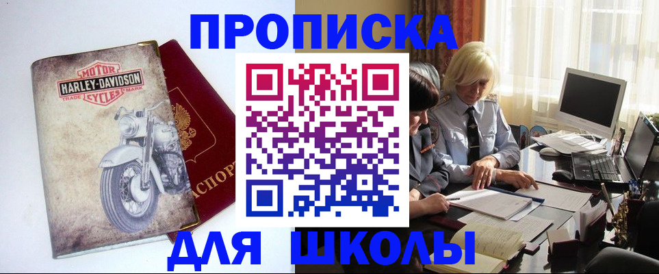 прописка штамп в Хотьково