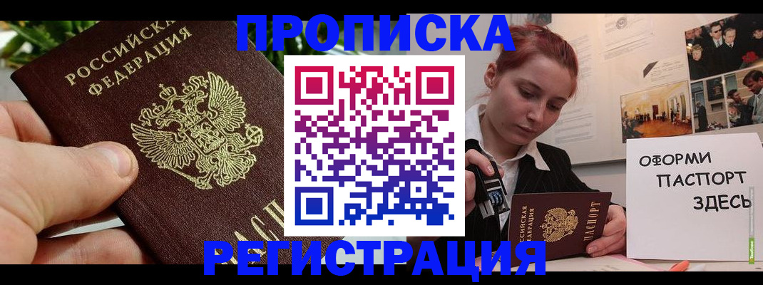 временная регистрация законно в Хотьково