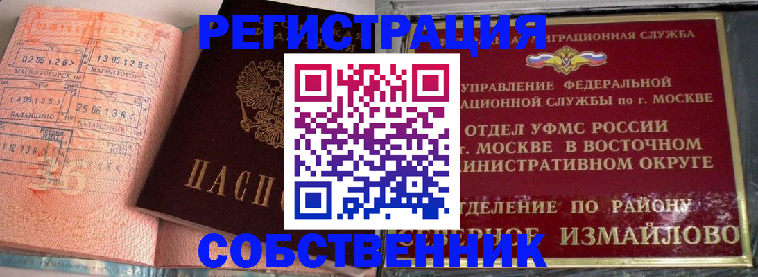 прописка паспорт в Хотьково