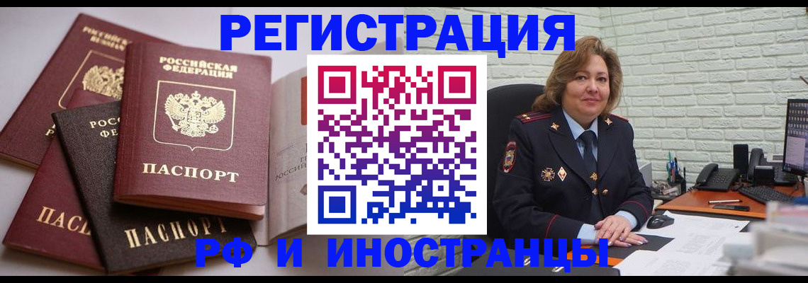 миграционный учет в Хотьково