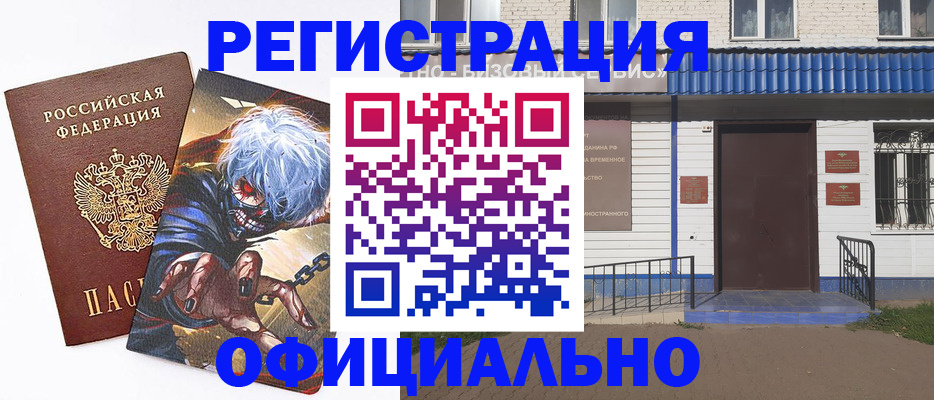 временная регистрация купить в Хотьково